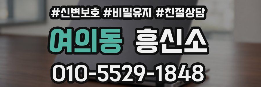 여의동 흥신소