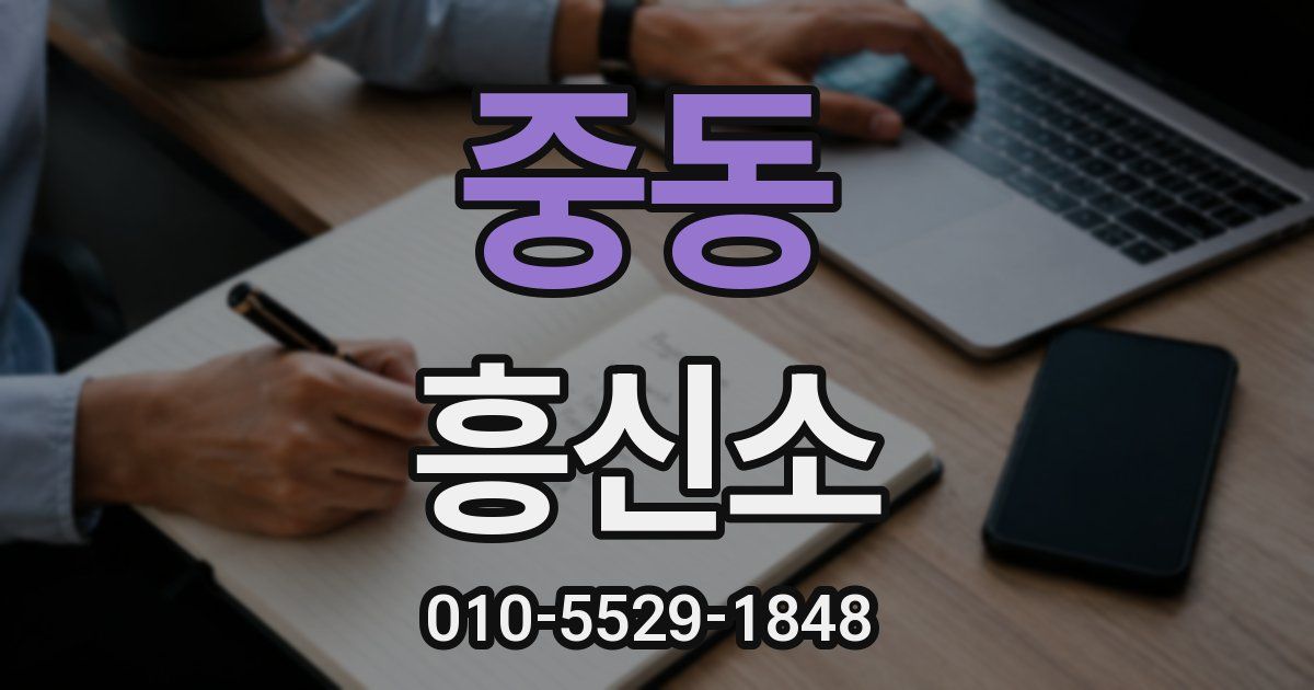 중동 흥신소