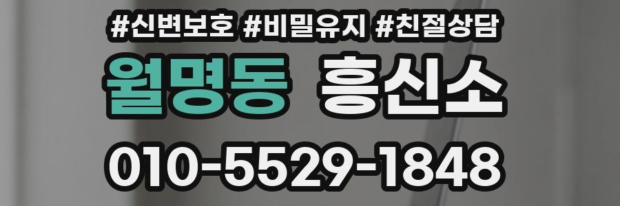월명동 흥신소
