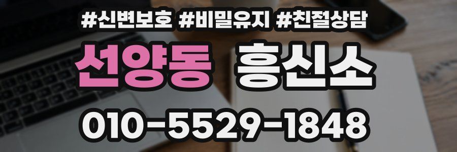 선양동 흥신소