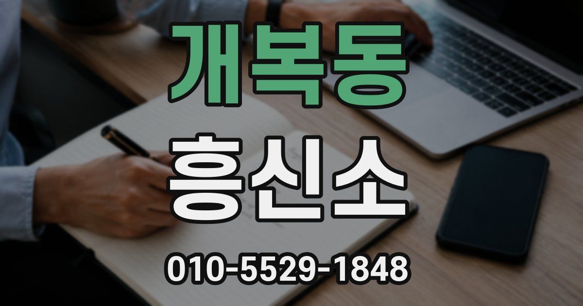 개복동 흥신소