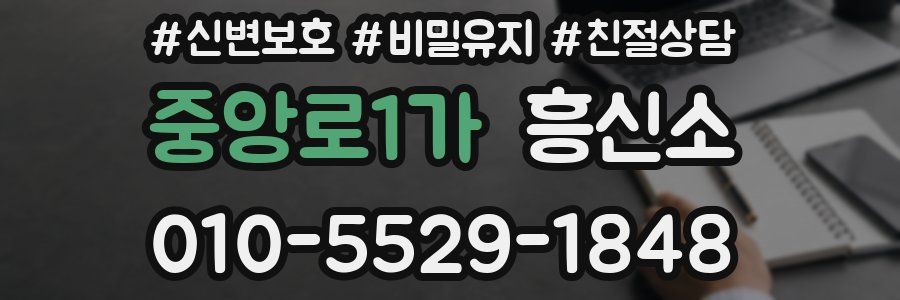 중앙로1가 흥신소