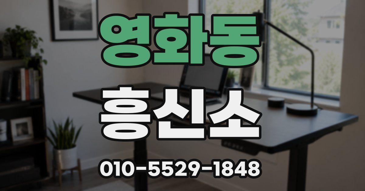 영화동 흥신소