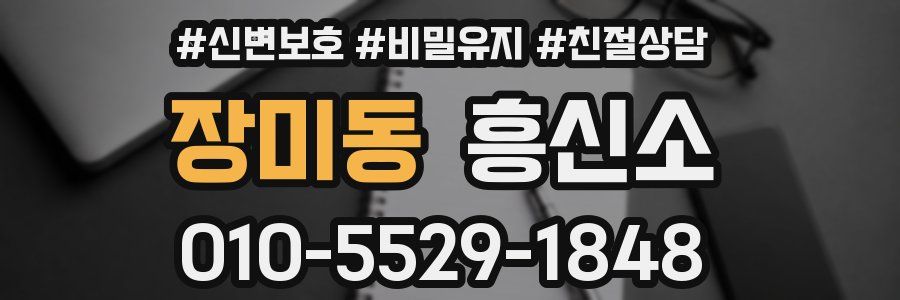 장미동 흥신소