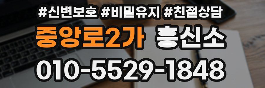 중앙로2가 흥신소
