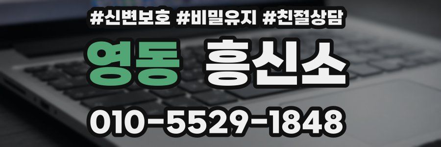 영동 흥신소