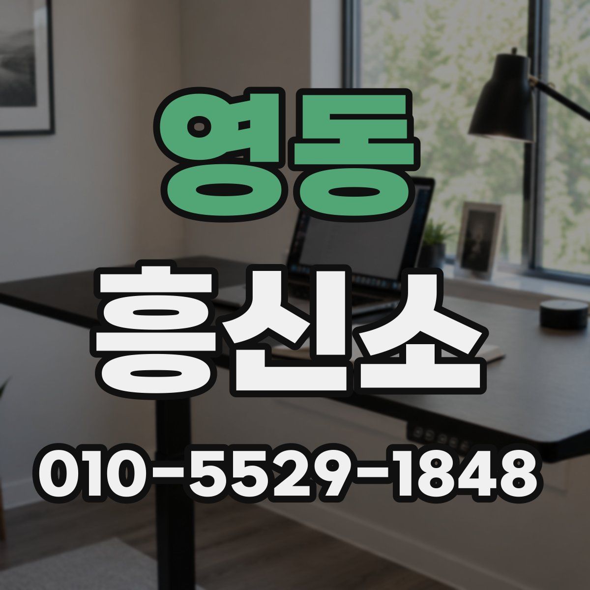 영동 흥신소