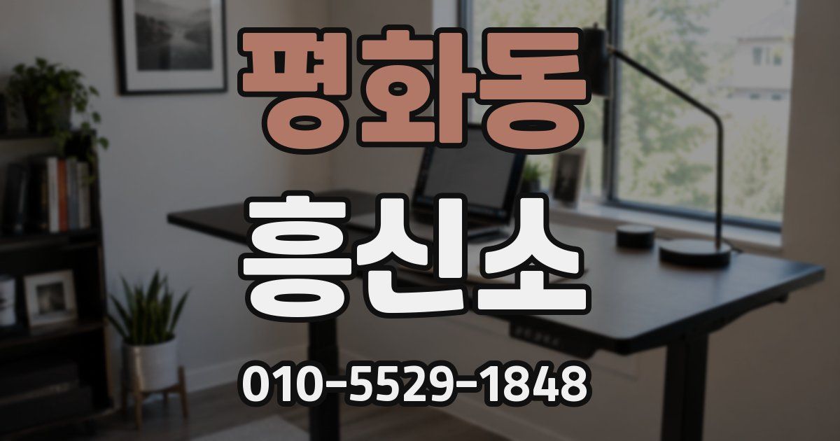 평화동 흥신소