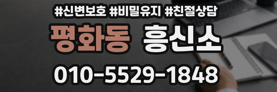 평화동 흥신소