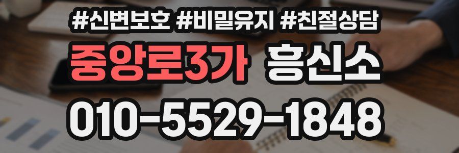 중앙로3가 흥신소