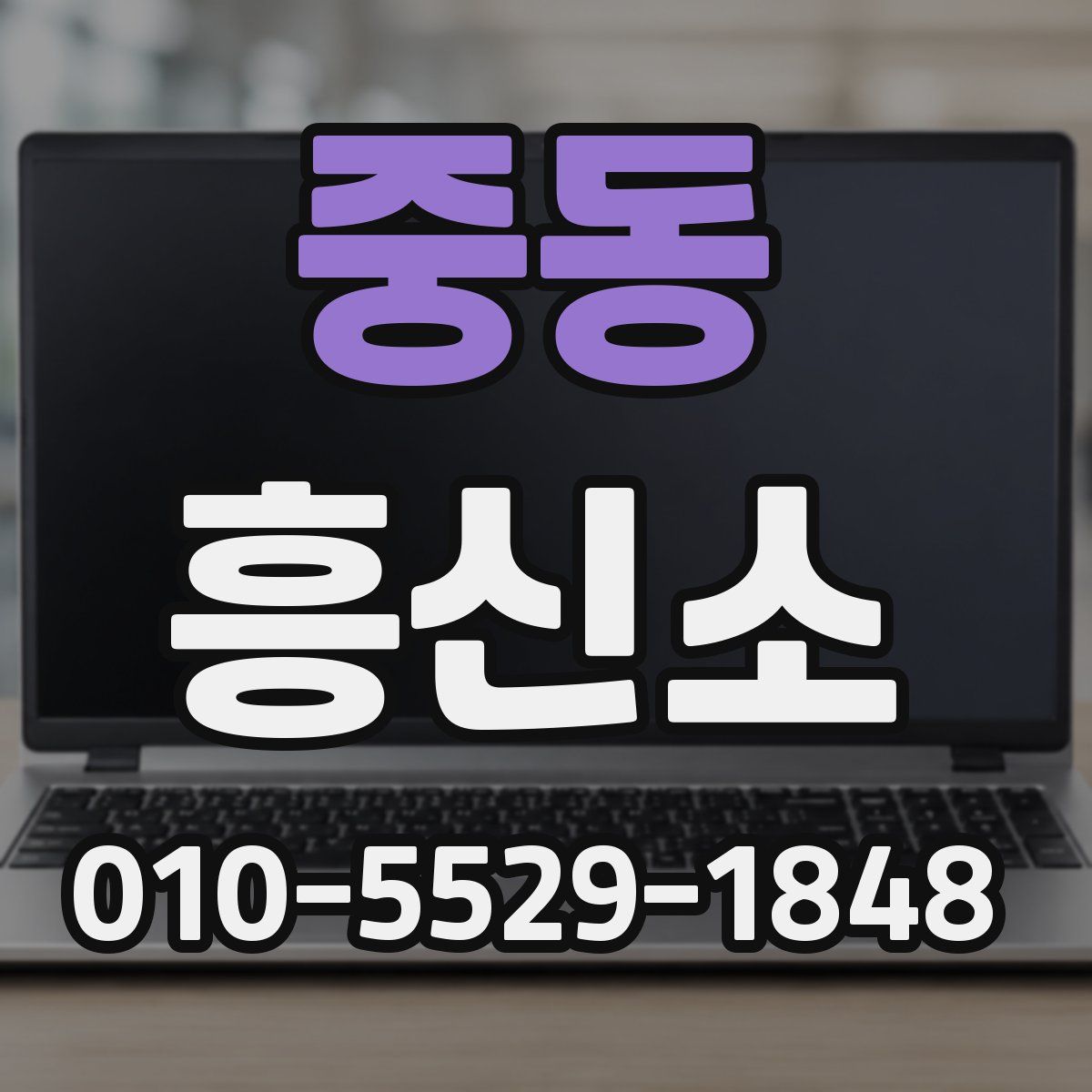 중동 흥신소