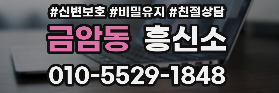 금암동 흥신소