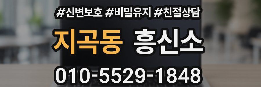 지곡동 흥신소