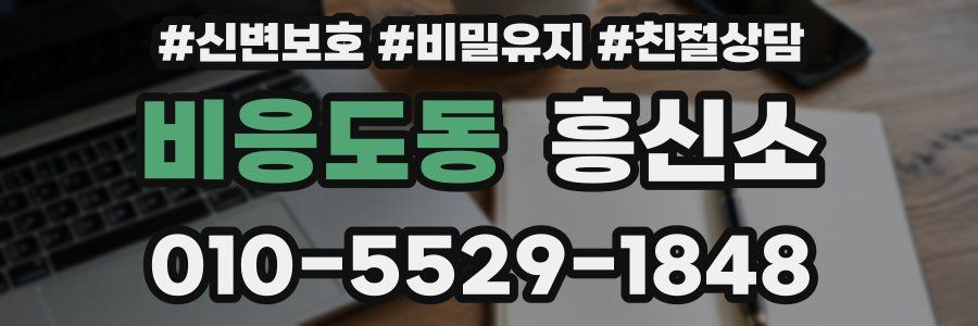 비응도동 흥신소