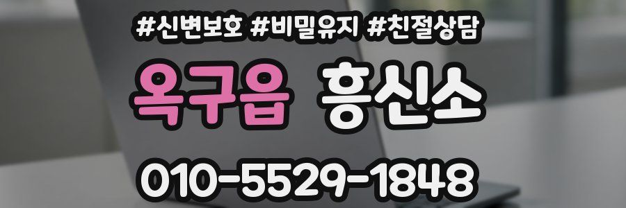 옥구읍 흥신소