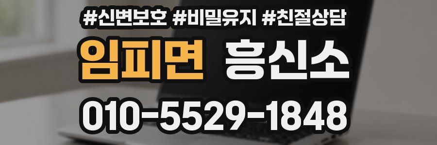 임피면 흥신소
