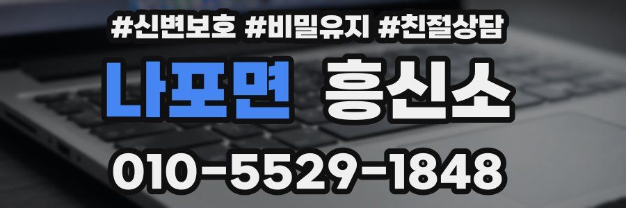 나포면 흥신소