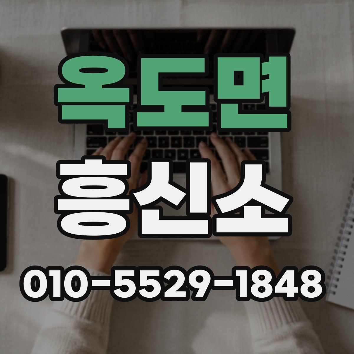 옥도면 흥신소 이용 시 개인정보 보호가 중요한 이유