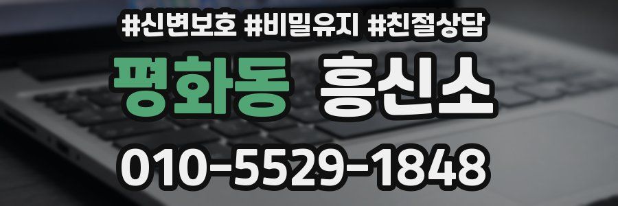 평화동 흥신소