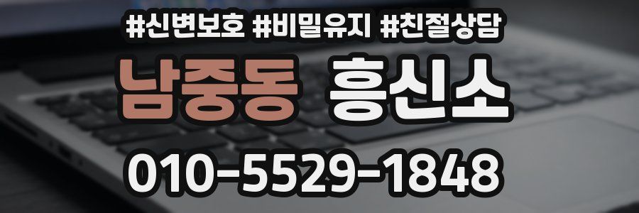 남중동 흥신소