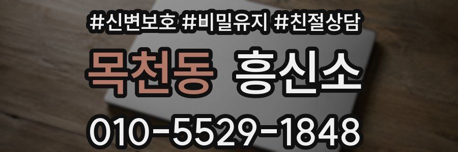 목천동 흥신소