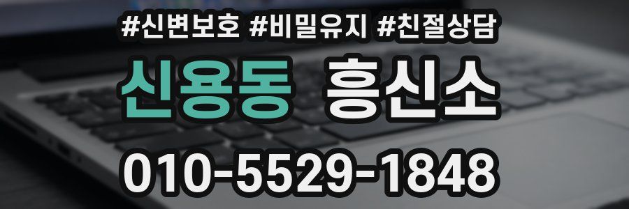 신용동 흥신소