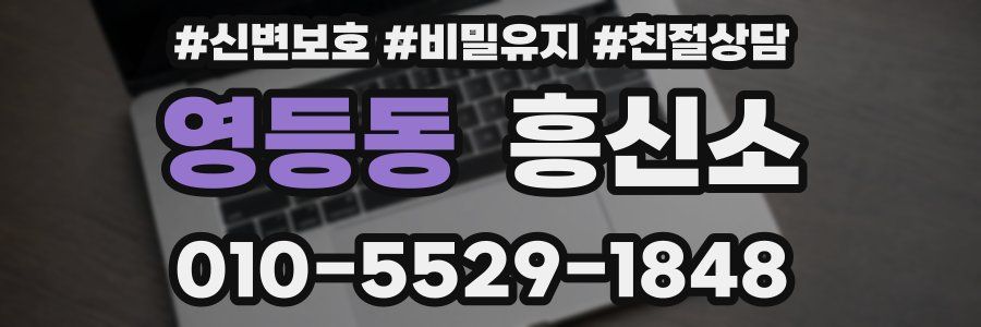 영등동 흥신소