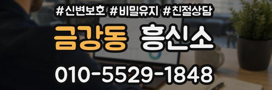 금강동 흥신소