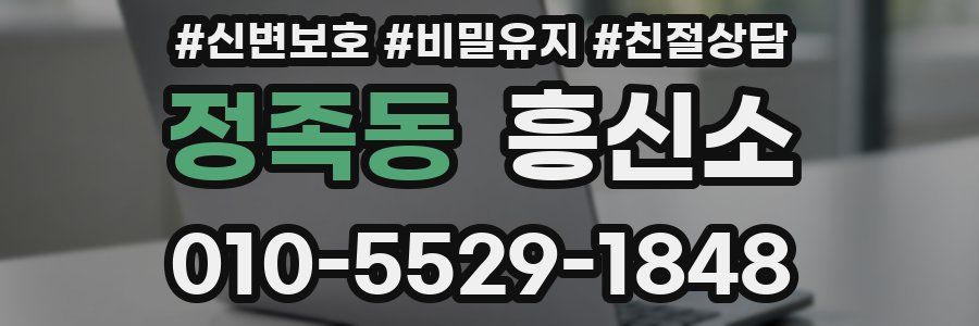 정족동 흥신소
