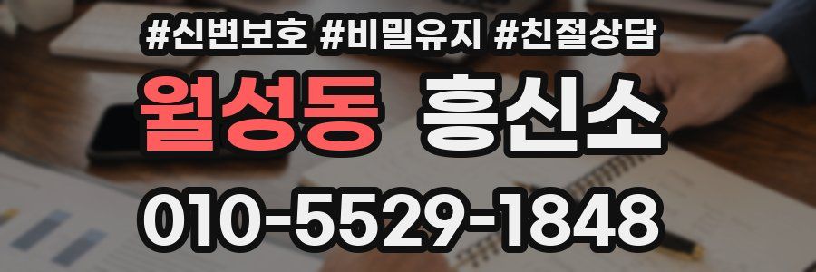 월성동 흥신소