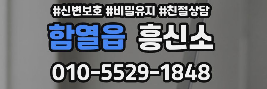 함열읍 흥신소