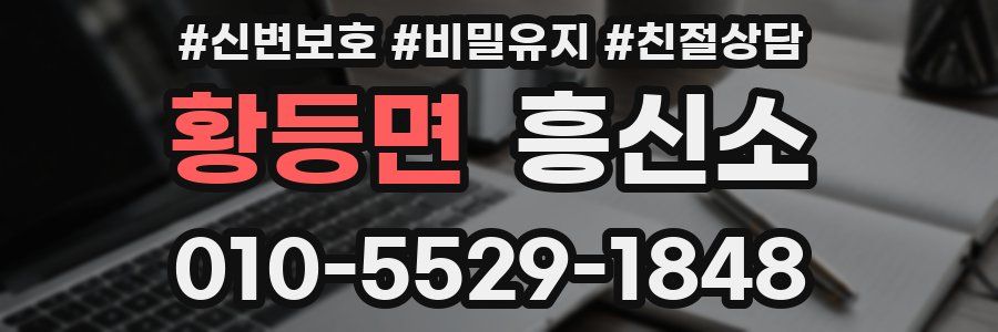 황등면 흥신소