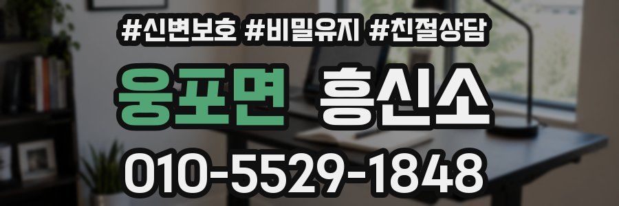 웅포면 흥신소