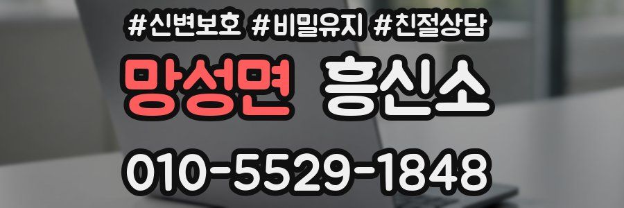 망성면 흥신소