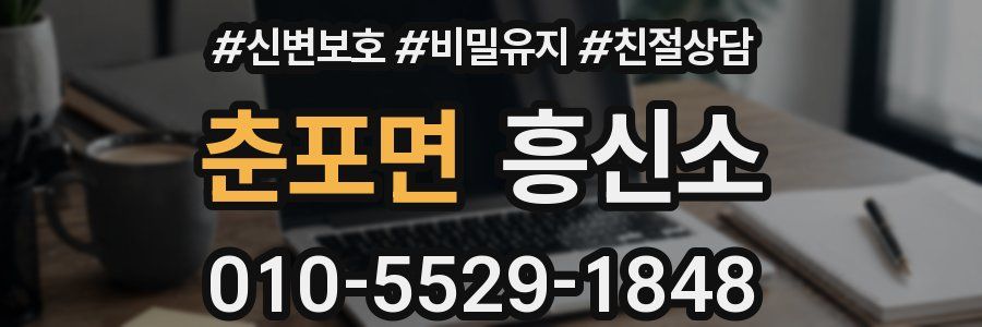 춘포면 흥신소