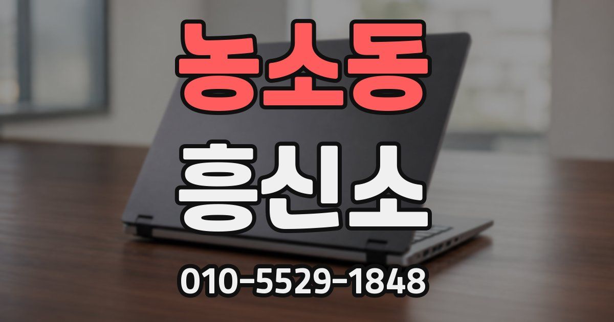 농소동 흥신소