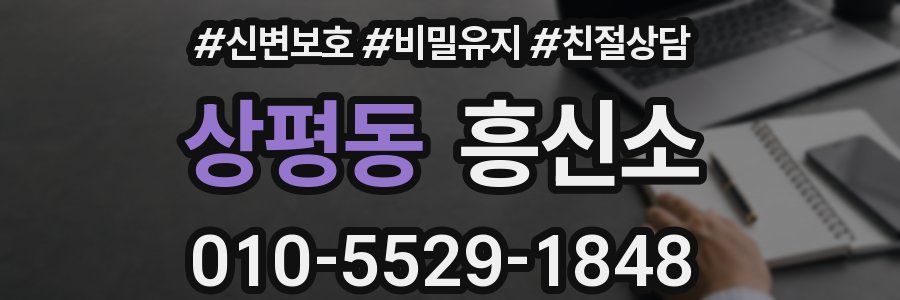 상평동 흥신소