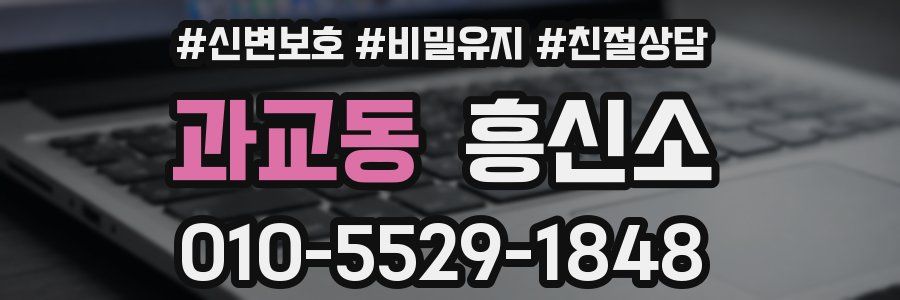 과교동 흥신소