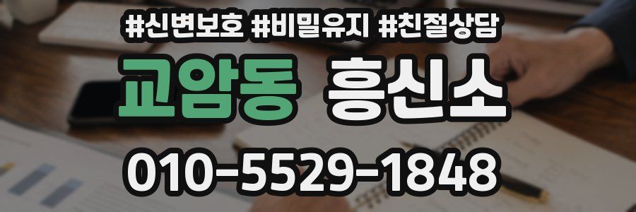 교암동 흥신소