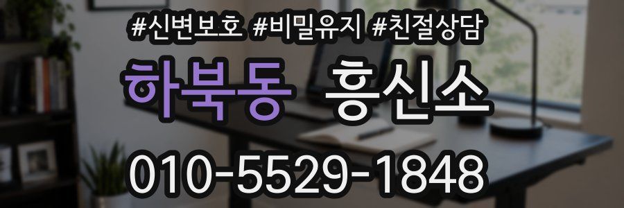 하북동 흥신소