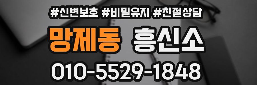망제동 흥신소
