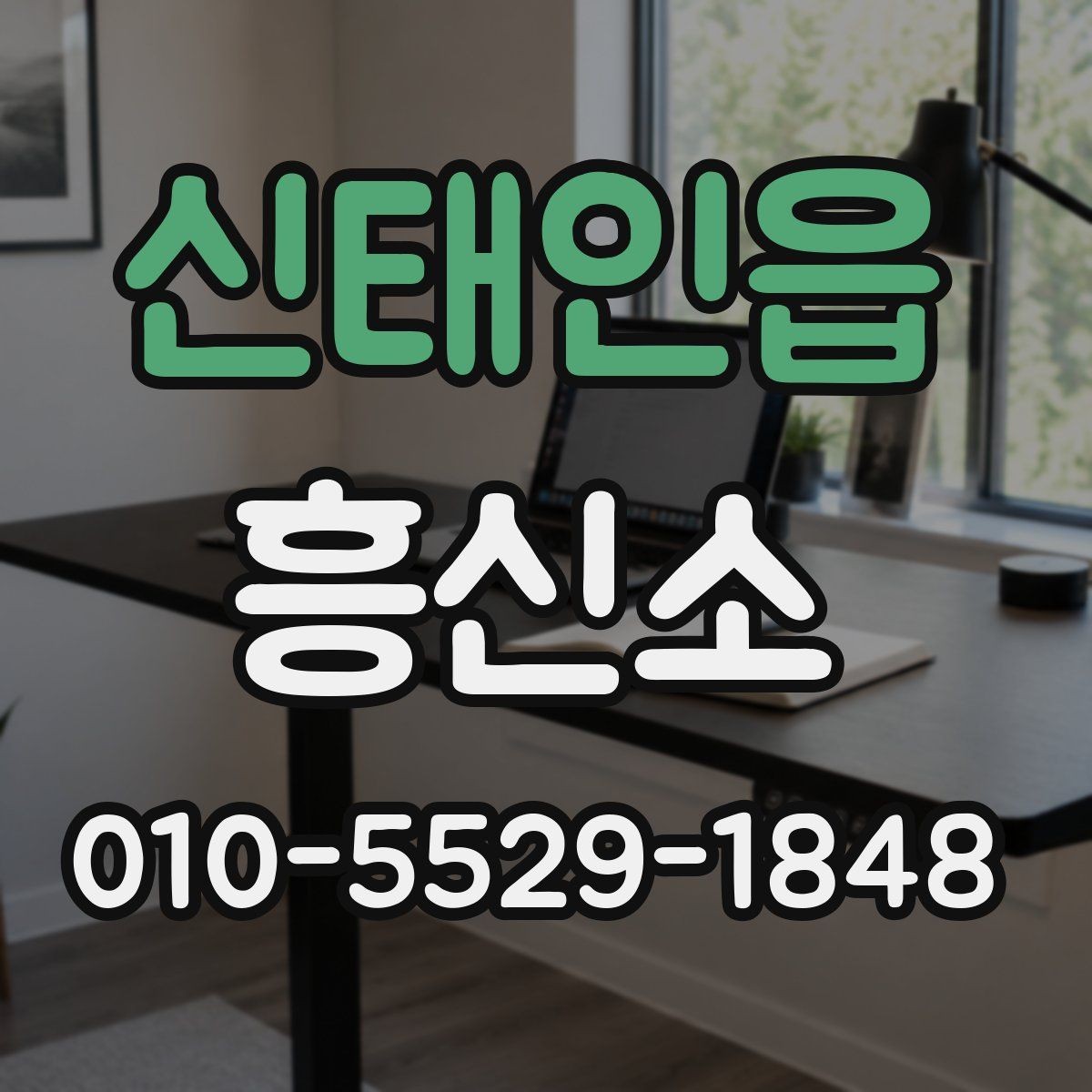 신태인읍 흥신소 비용과 서비스 내용 함께 살펴보기
