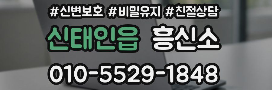 신태인읍 흥신소
