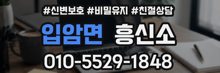 입암면 흥신소