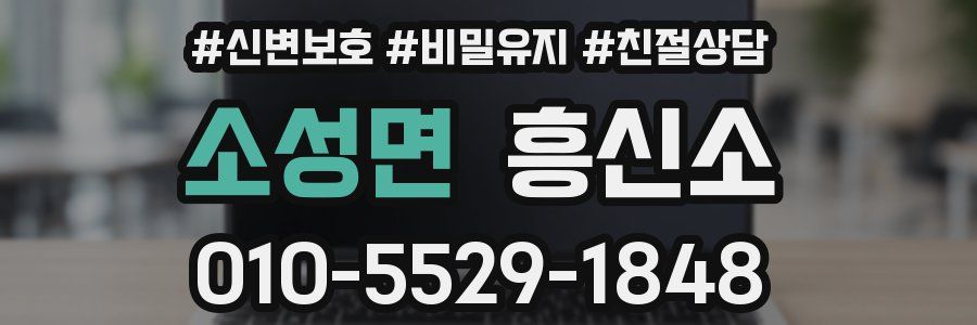 소성면 흥신소