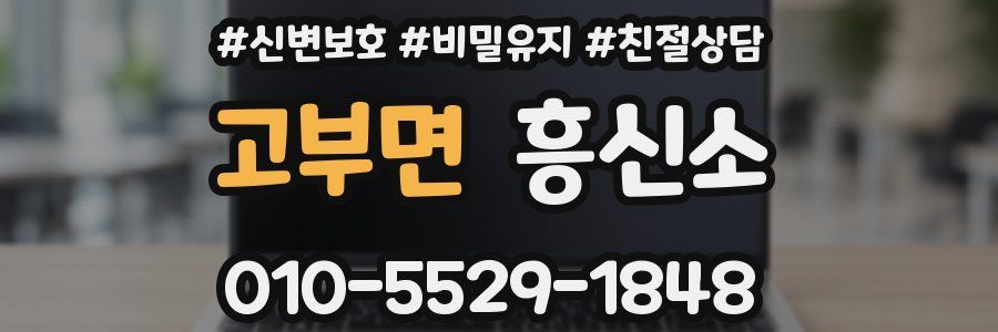 고부면 흥신소