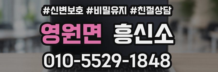 영원면 흥신소