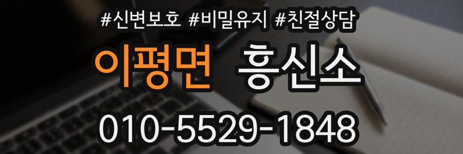 이평면 흥신소