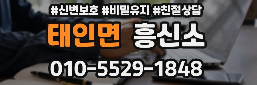 태인면 흥신소