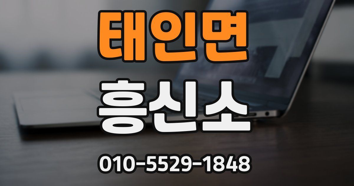 태인면 흥신소